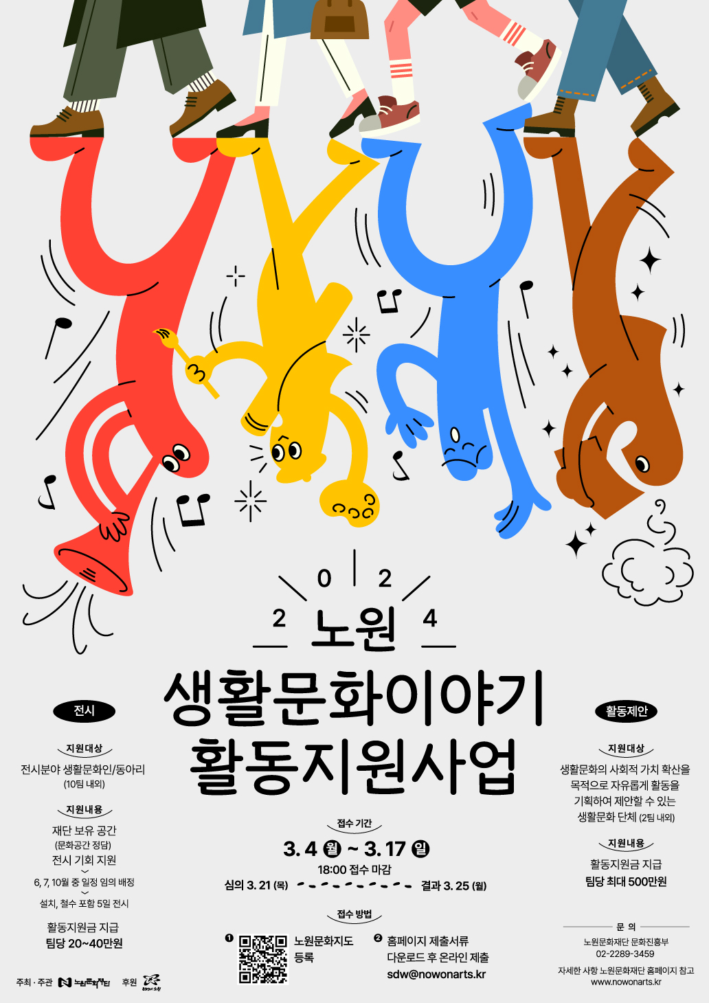 노원-생활문화이야기-포스터-웹용-전달.jpg