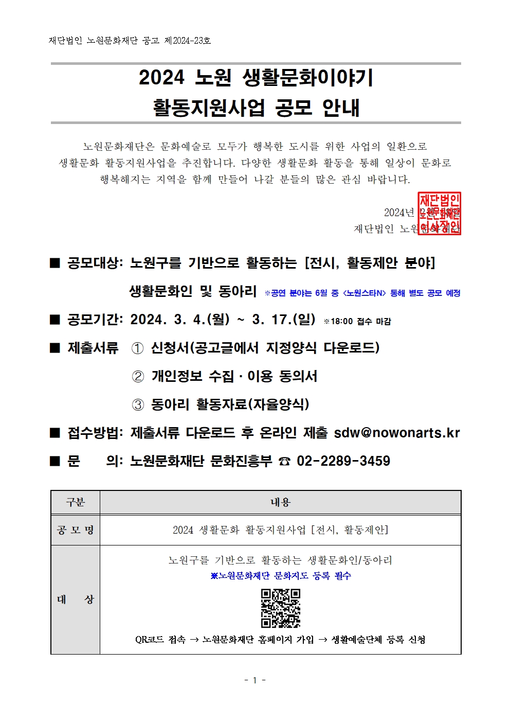 2. 2024 생활문화이야기 활동지원사업 공모 안내(통합)001.jpg