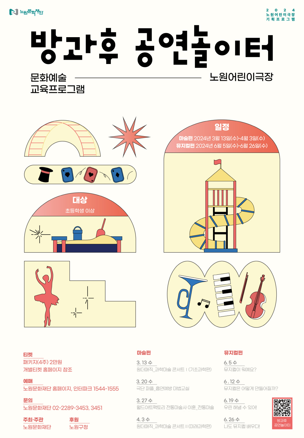 [크기변환]방과후공연놀이터_포스터.jpg