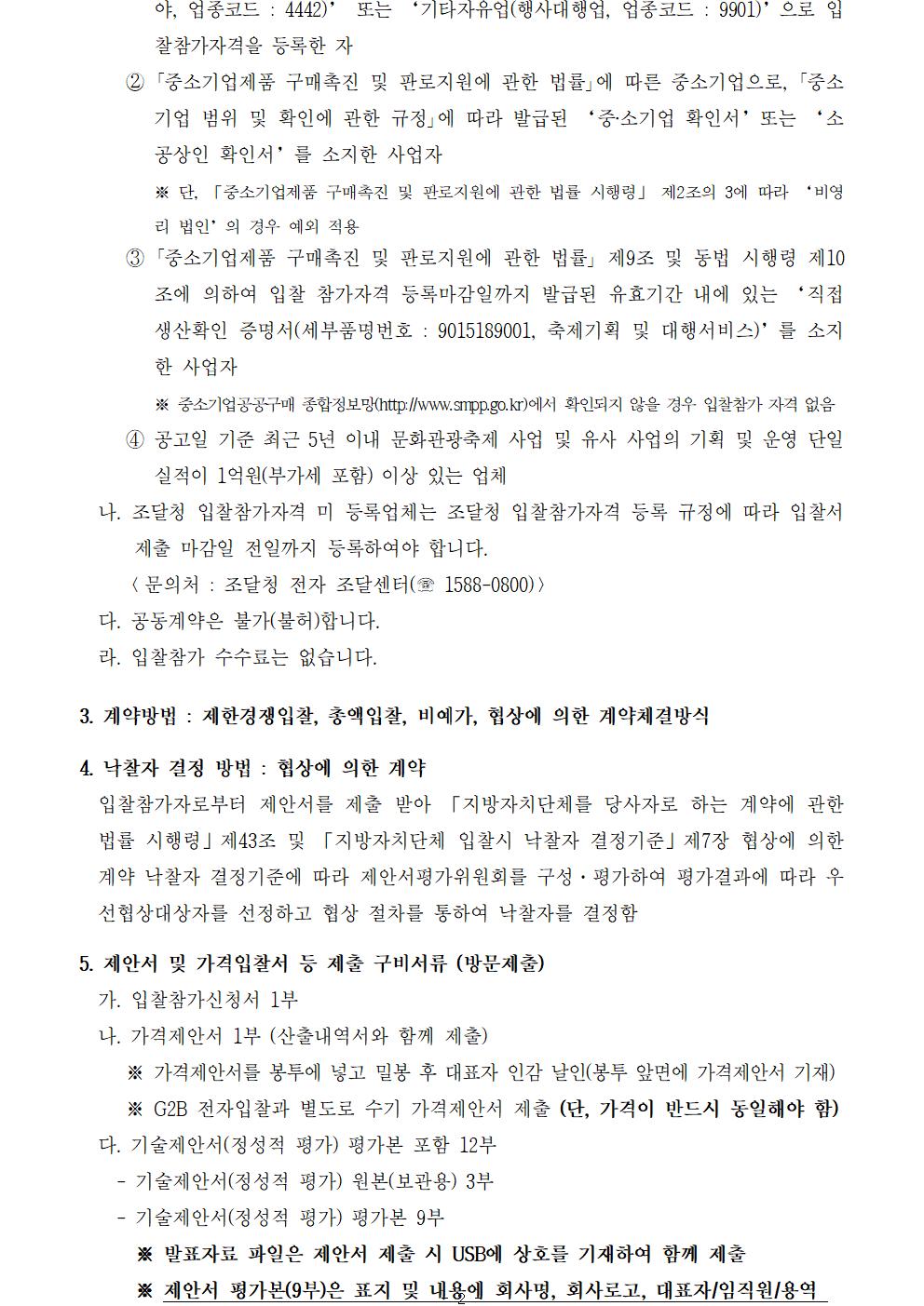 1.2024 노원달빛산책 등(燈) 콘텐츠 제작 및 전시운영 용역 입찰공고문_게시용002.jpg