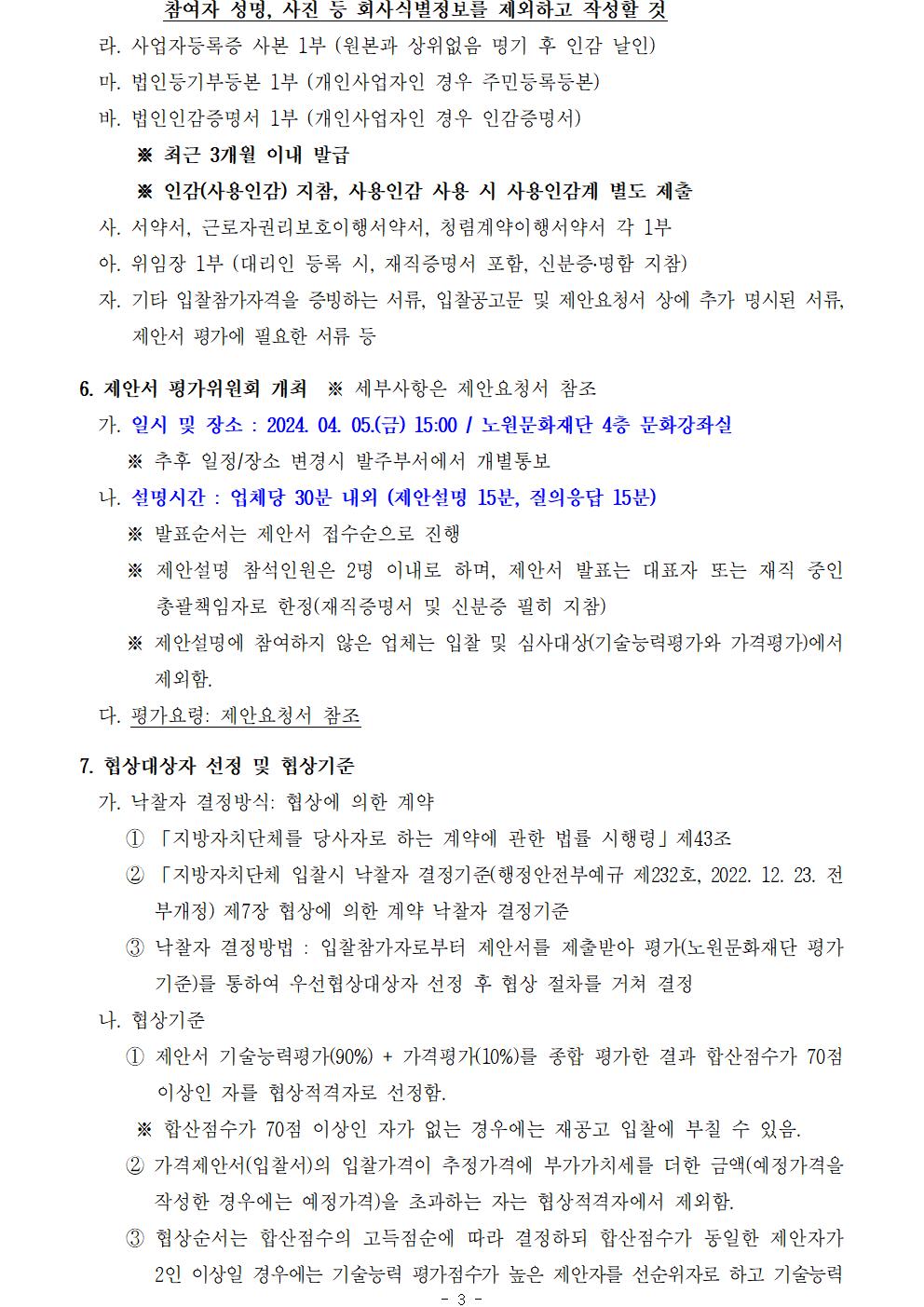 1.2024 노원달빛산책 등(燈) 콘텐츠 제작 및 전시운영 용역 입찰공고문_게시용003.jpg