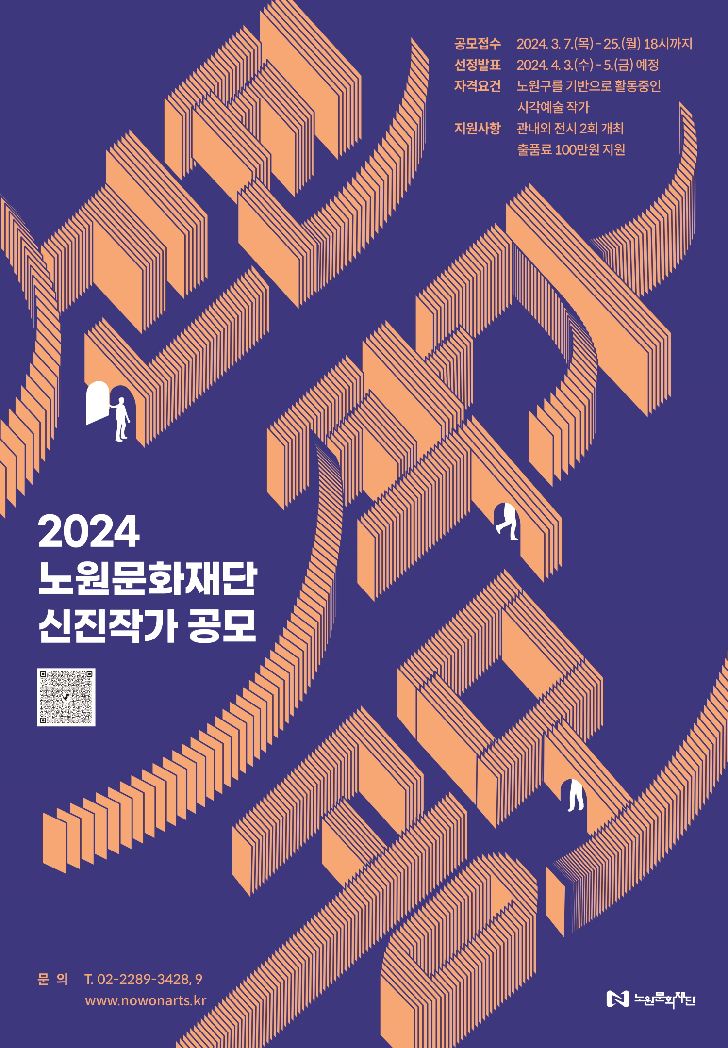 [크기변환][붙임1-1] 신진작가 지원사업 포스터.jpg