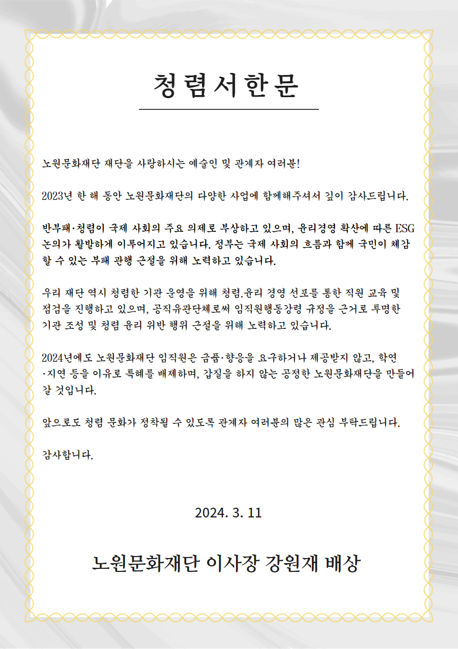 2024년 1차 청렴서한문(대외) (3).jpg