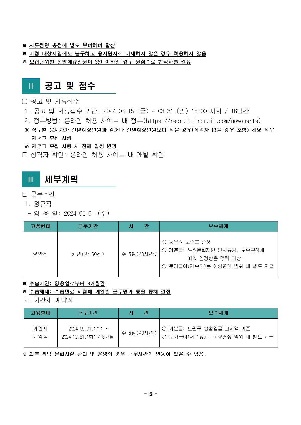 1.2024년 제2차 공개채용 공고문005.jpg