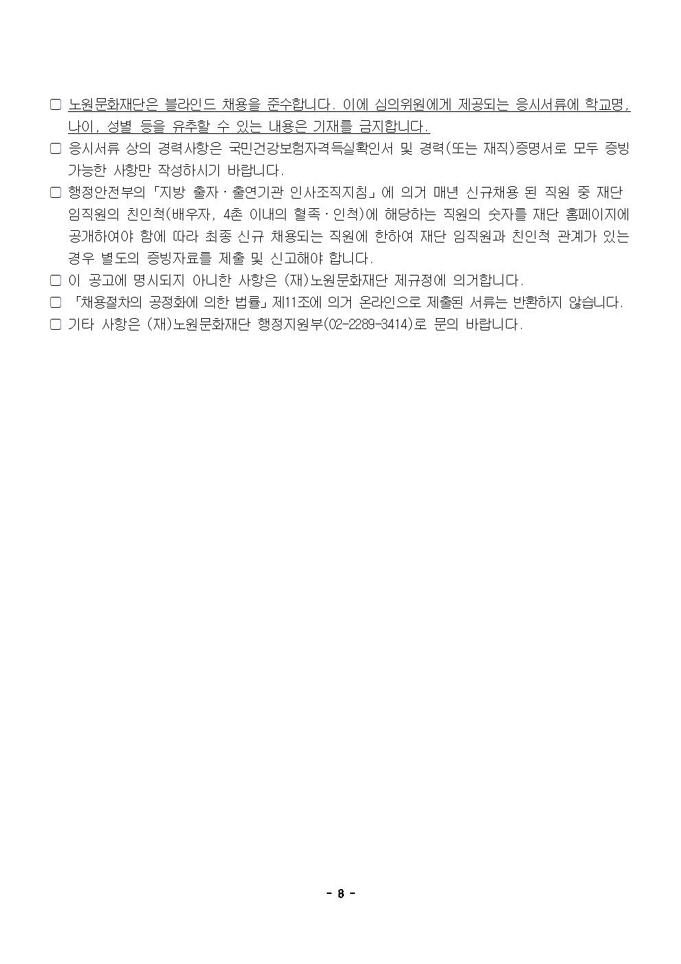 1.2024년 제2차 공개채용 공고문008.jpg