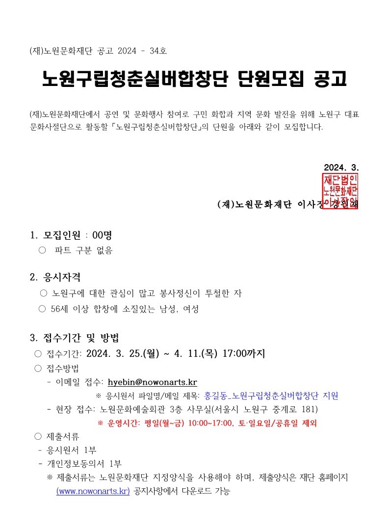 구립청춘실버합창단 모집 공고문_1.jpg
