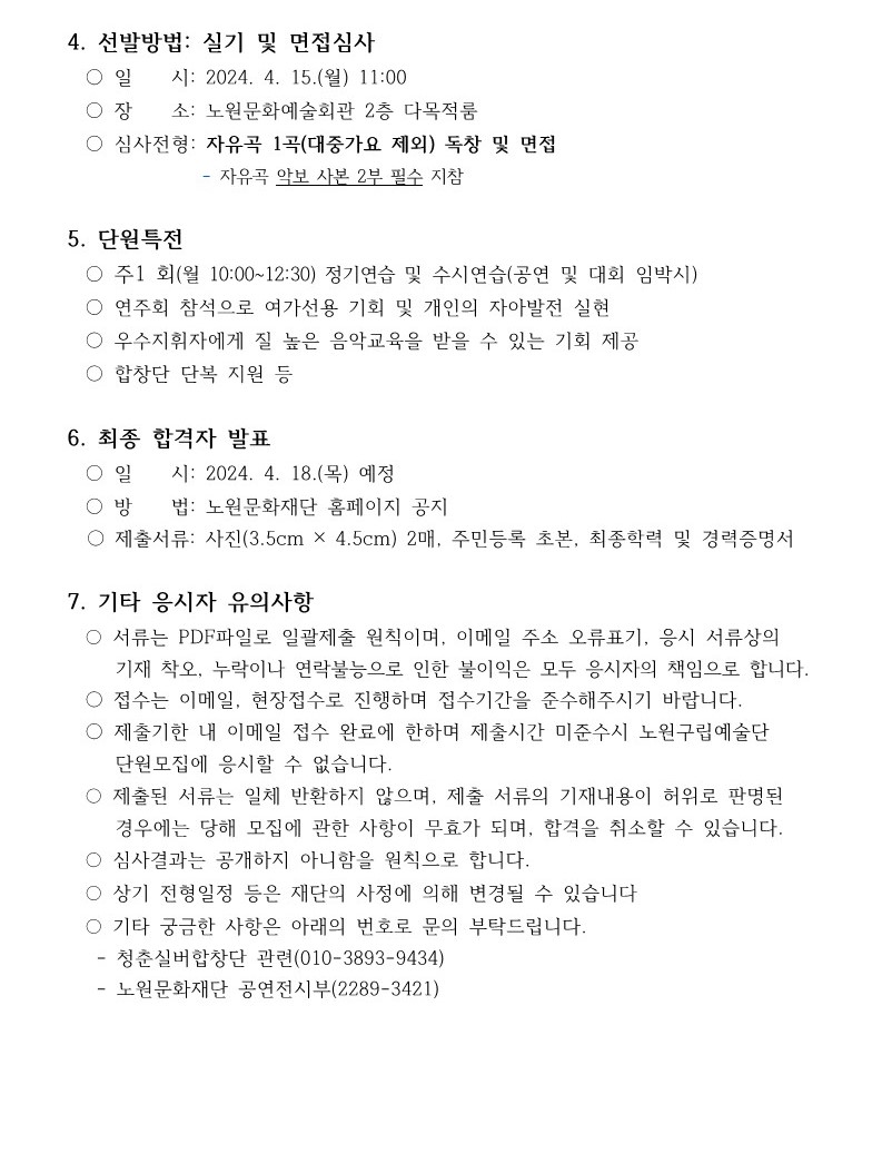 구립청춘실버합창단 모집 공고문_2.jpg