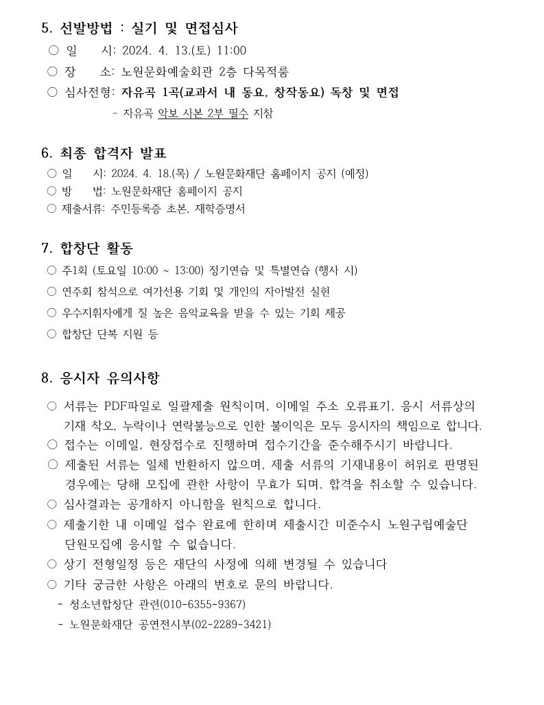구립청소년합창단 단원모집 공고문_2.jpg