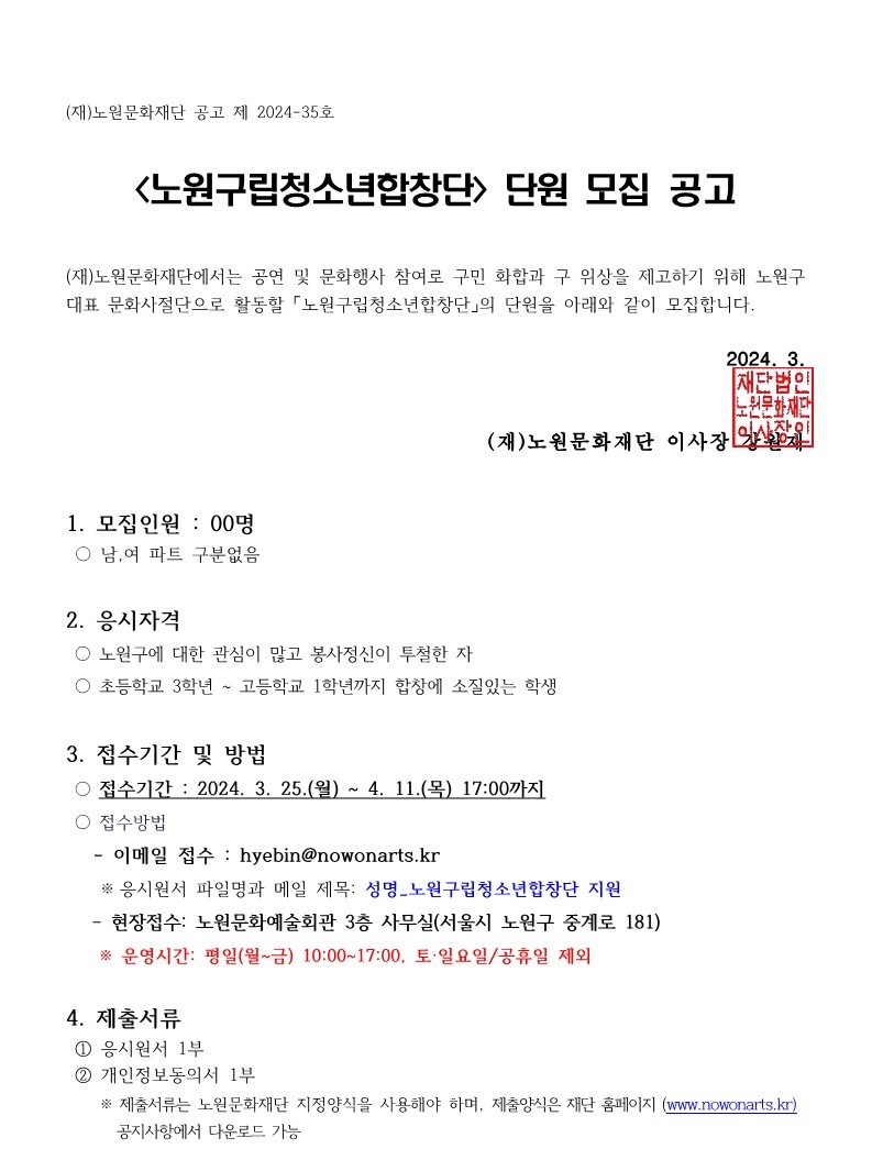 구립청소년합창단 단원모집 공고문_1.jpg