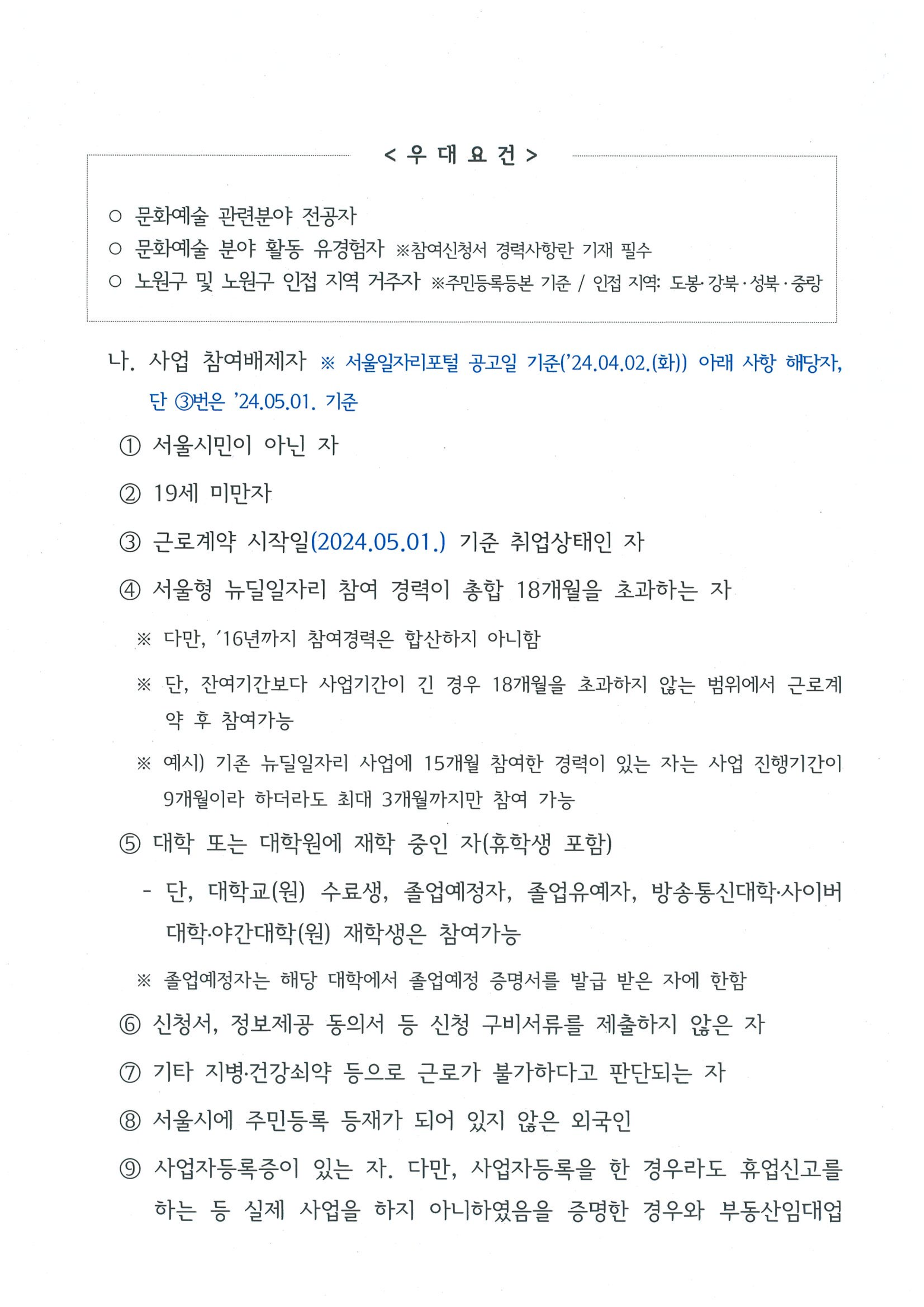 2024 모집공고문(문화예술나눔 청년혁신활동)_추가모집_2.png