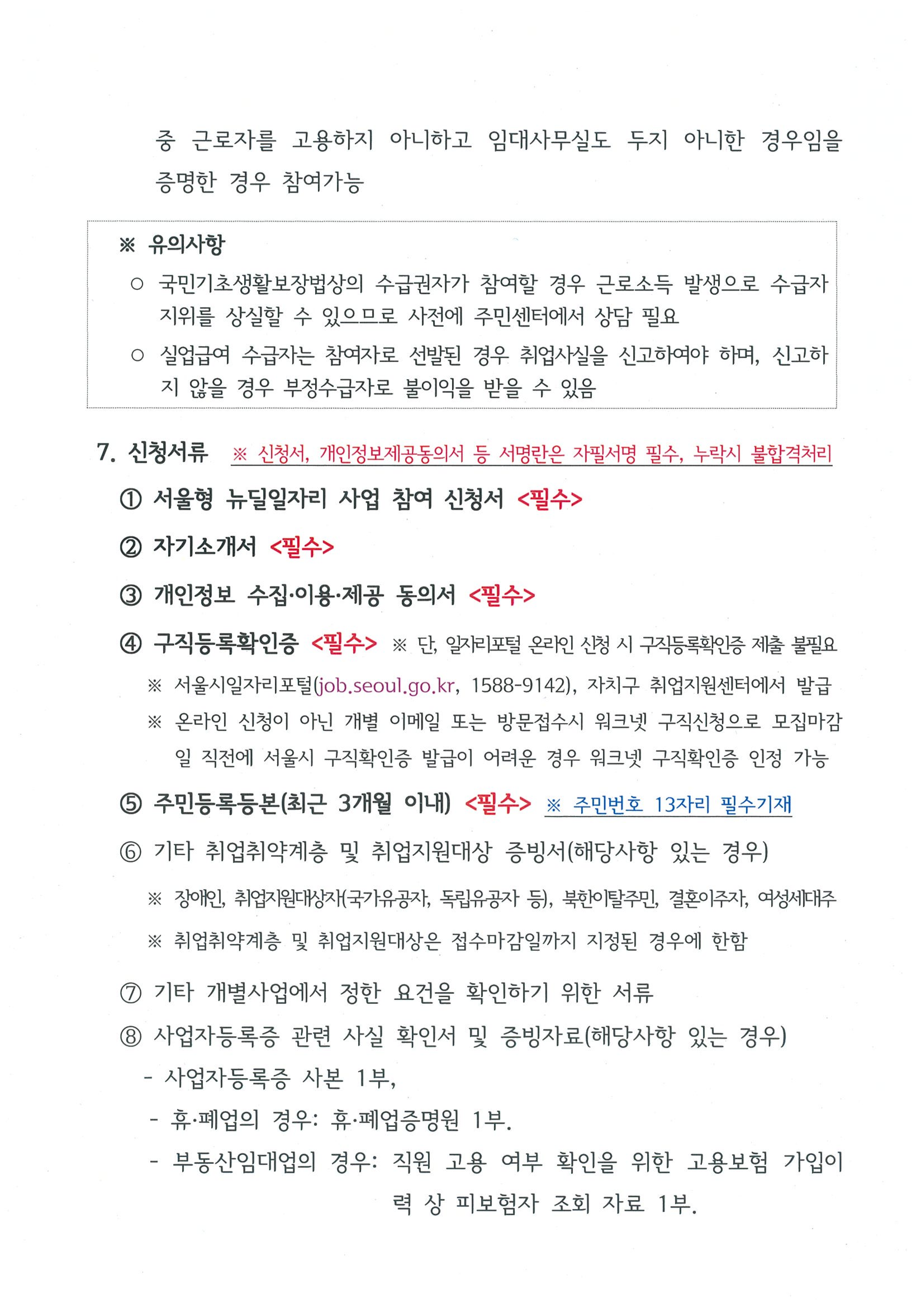 2024 모집공고문(문화예술나눔 청년혁신활동)_추가모집_3.png