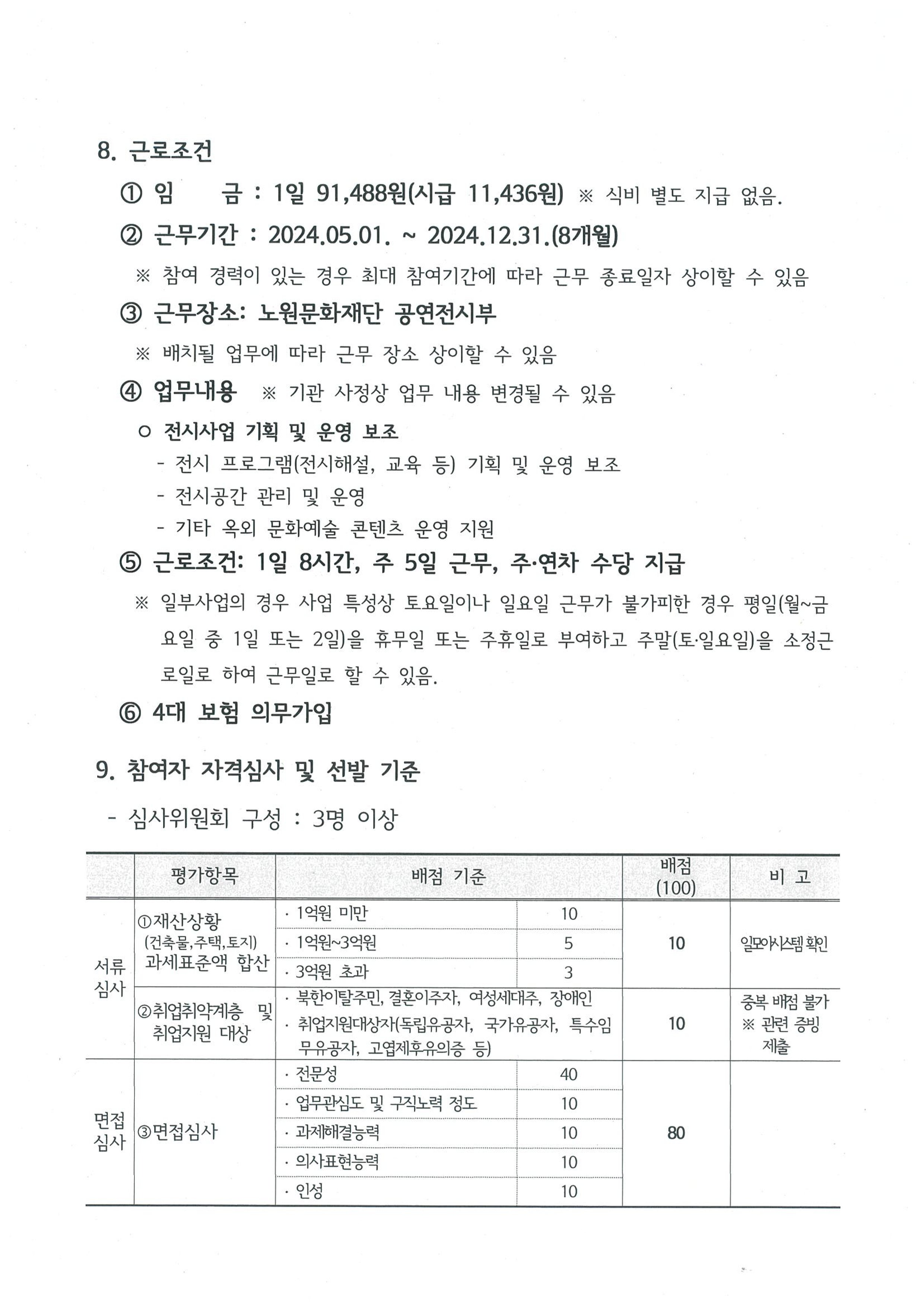 2024 모집공고문(문화예술나눔 청년혁신활동)_추가모집_4.png