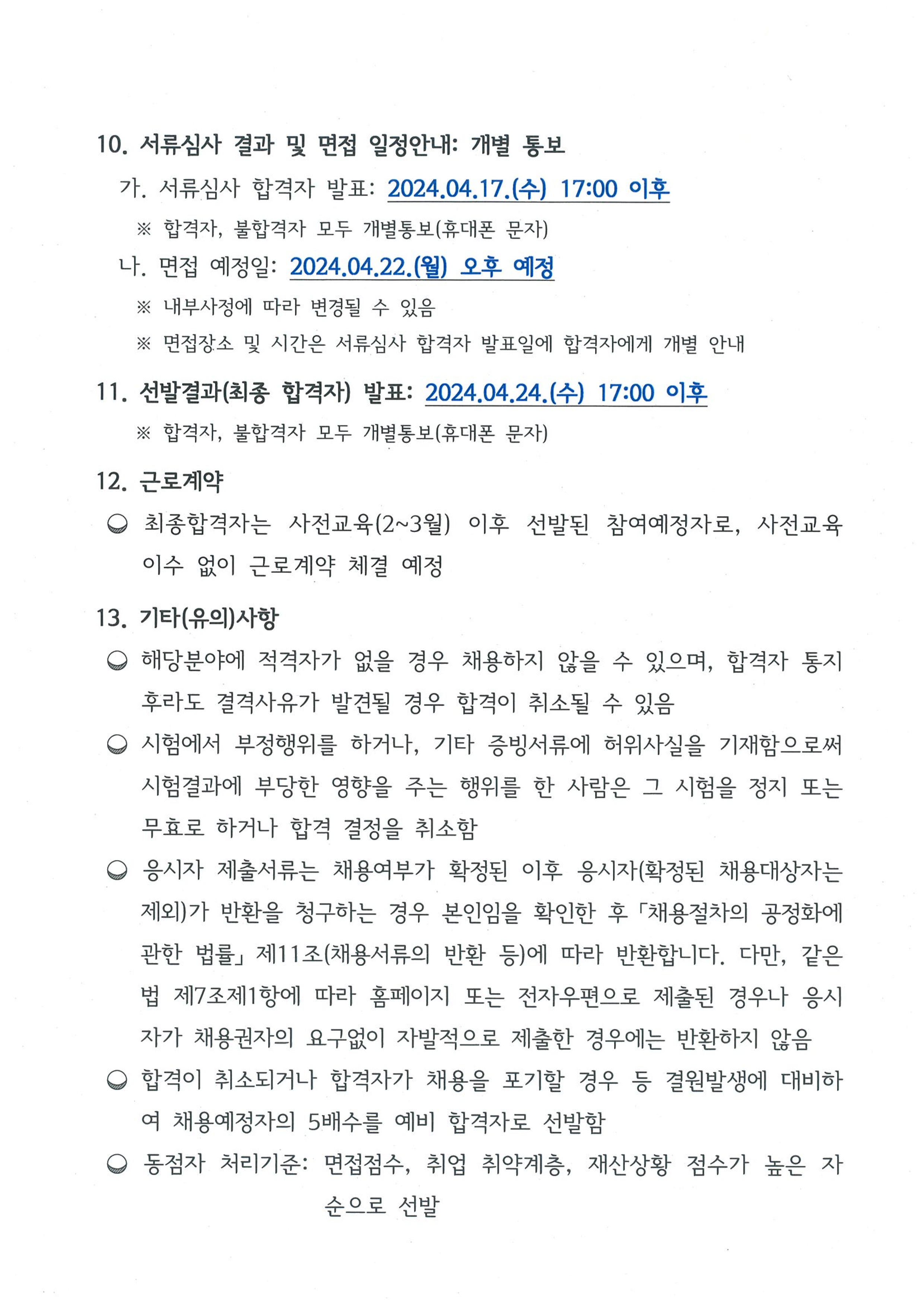 2024 모집공고문(문화예술나눔 청년혁신활동)_추가모집_5.png