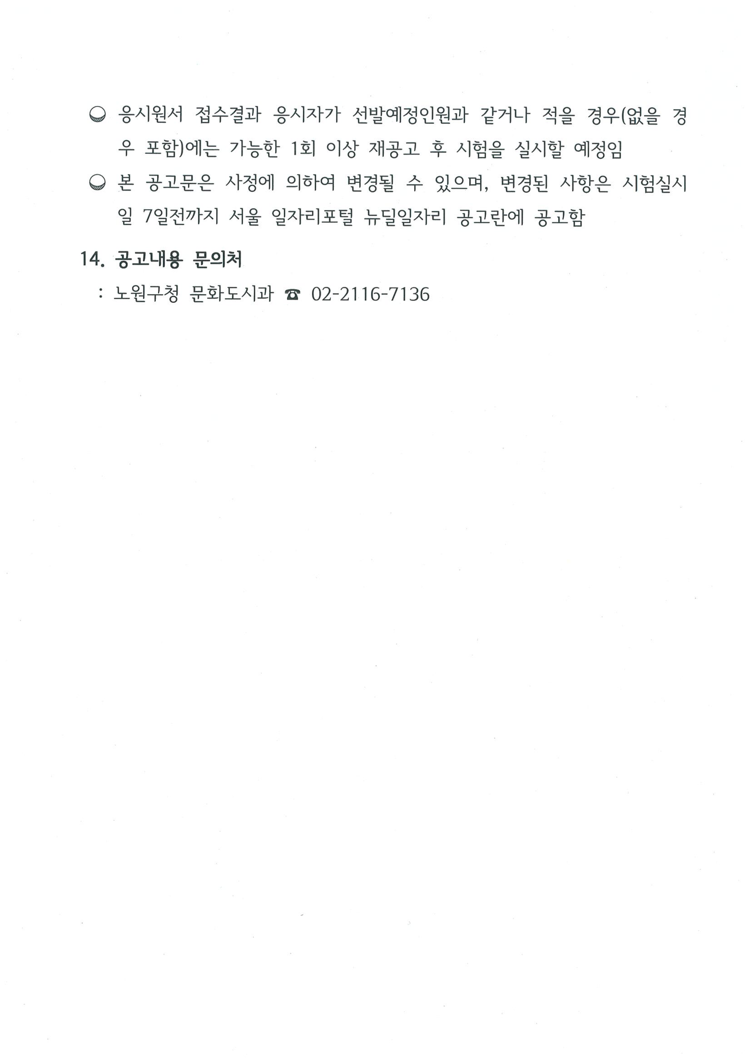 2024 모집공고문(문화예술나눔 청년혁신활동)_추가모집_6.png