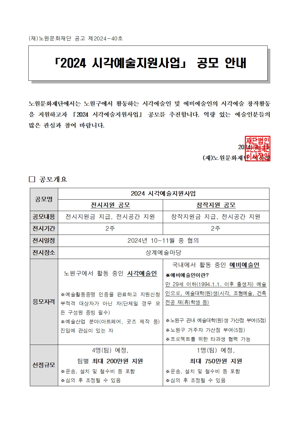 1. 2024 시각예술지원사업 공모안내005001.jpg