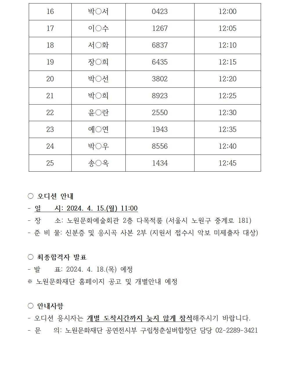 오디션 일정안내002.jpg