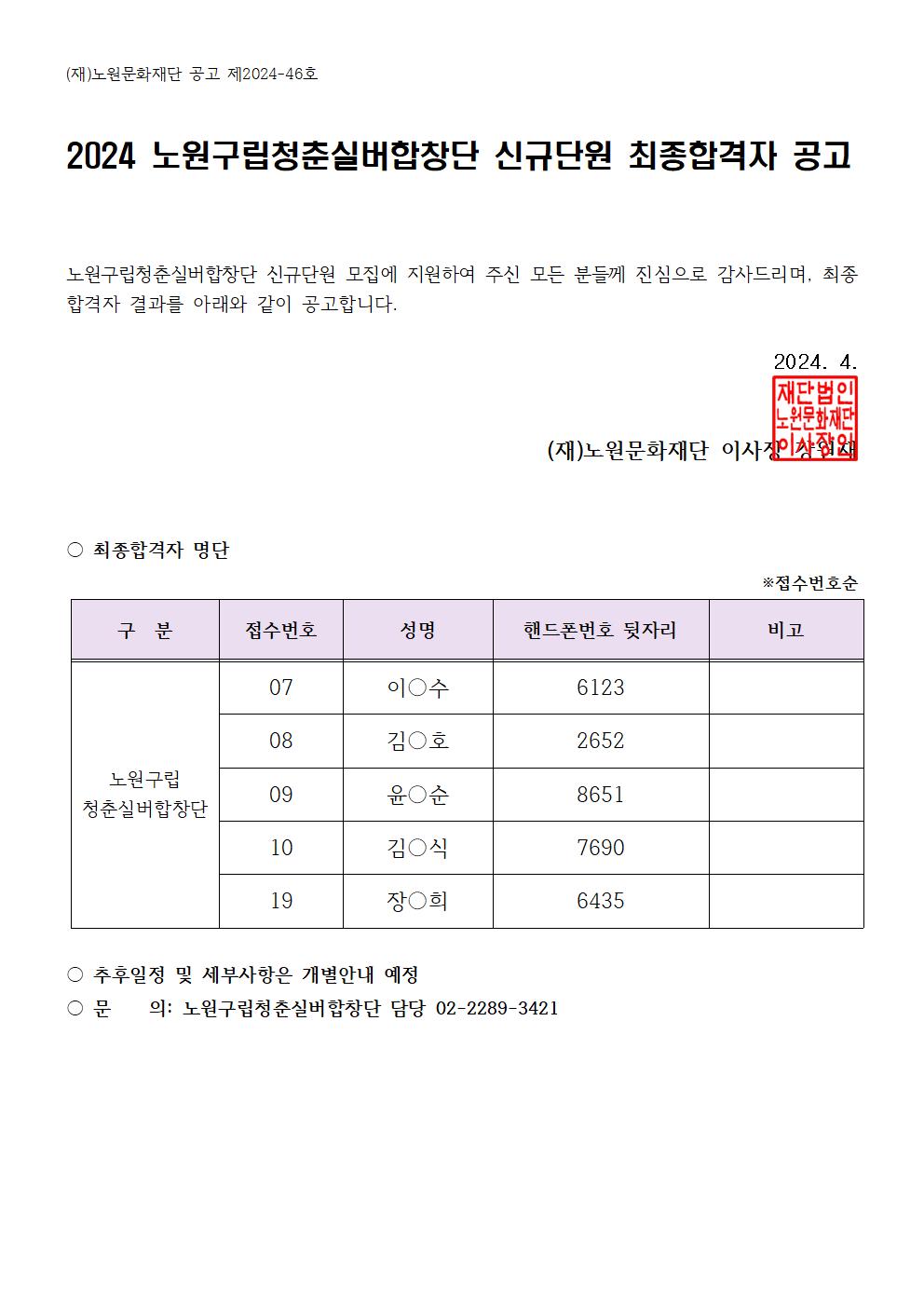 최종합격자 공고문001.jpg