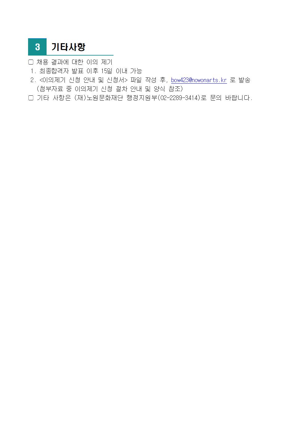 9.2024년 제2차 공개채용 최종합격자 안내(공고문)002.jpg