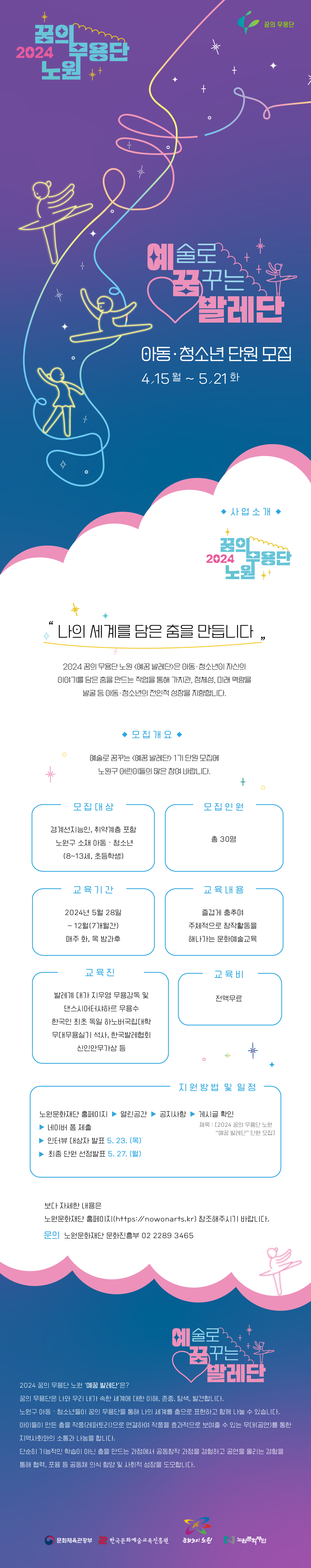 꿈의 무용단 단원모집 웹자보_최종.png