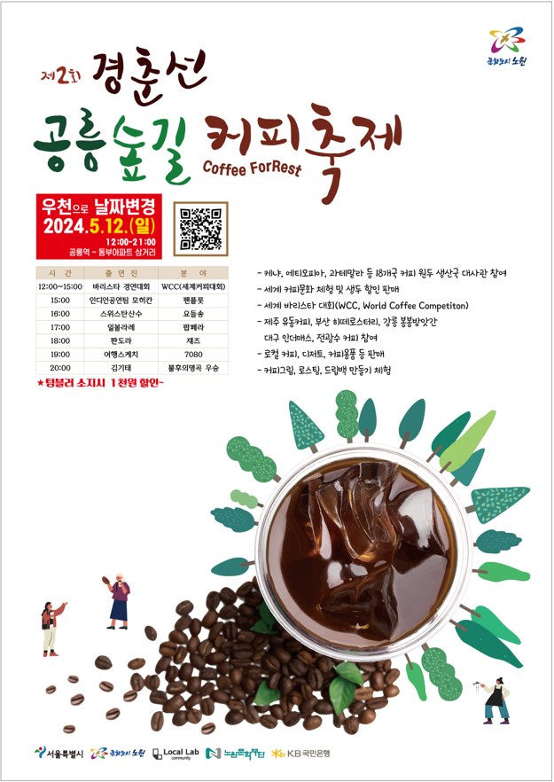 [노원구 참고사진 01] 커피축제포스터.jpg