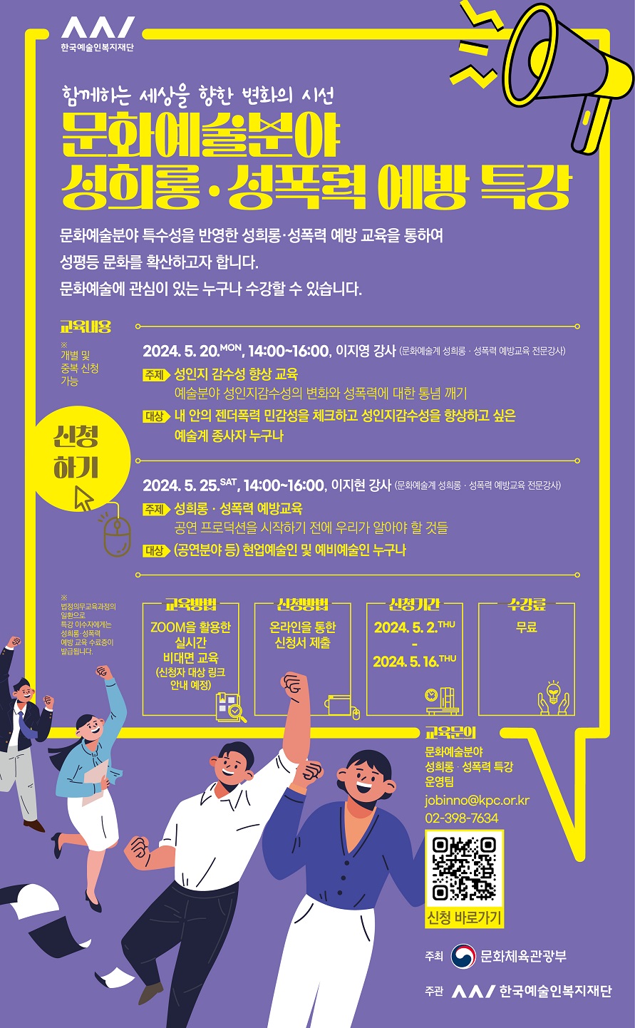 [홍보물]__2024년_문화예술분야_성희롱·성폭력_예방_특강_5.jpg