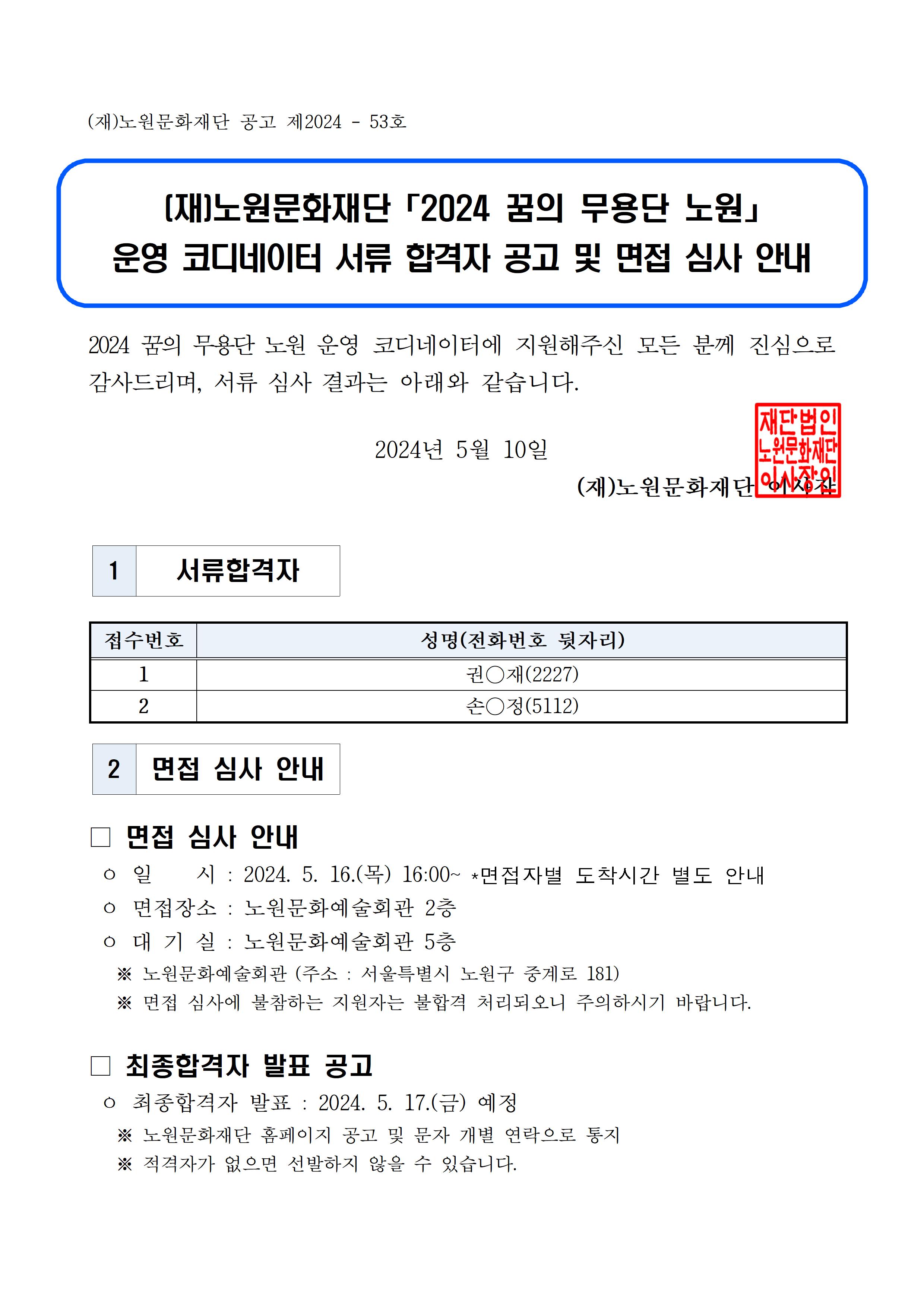 4. 면접 안내 공고문001.jpg