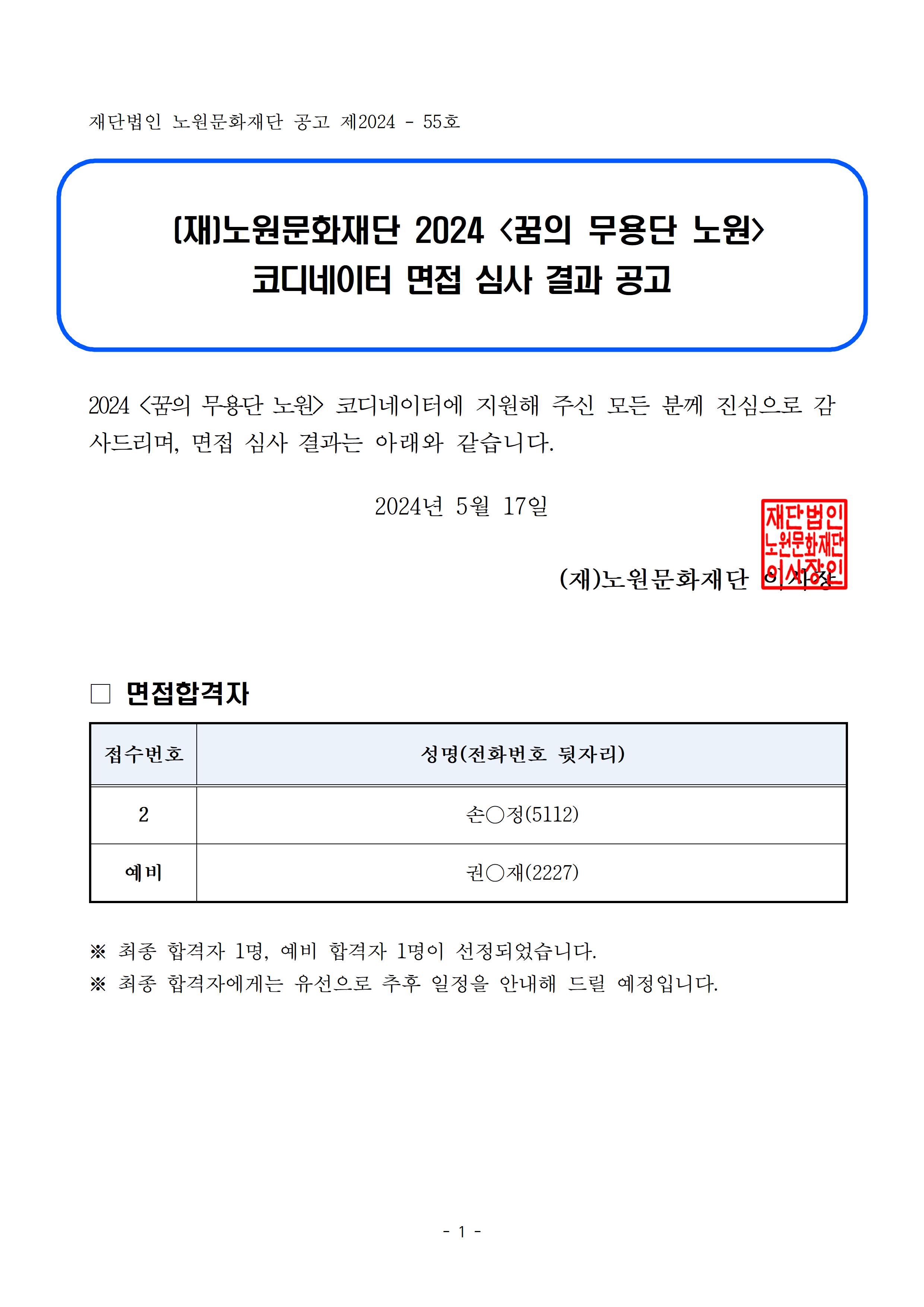8. (최종합격) 선정 결과 공고문.jpg
