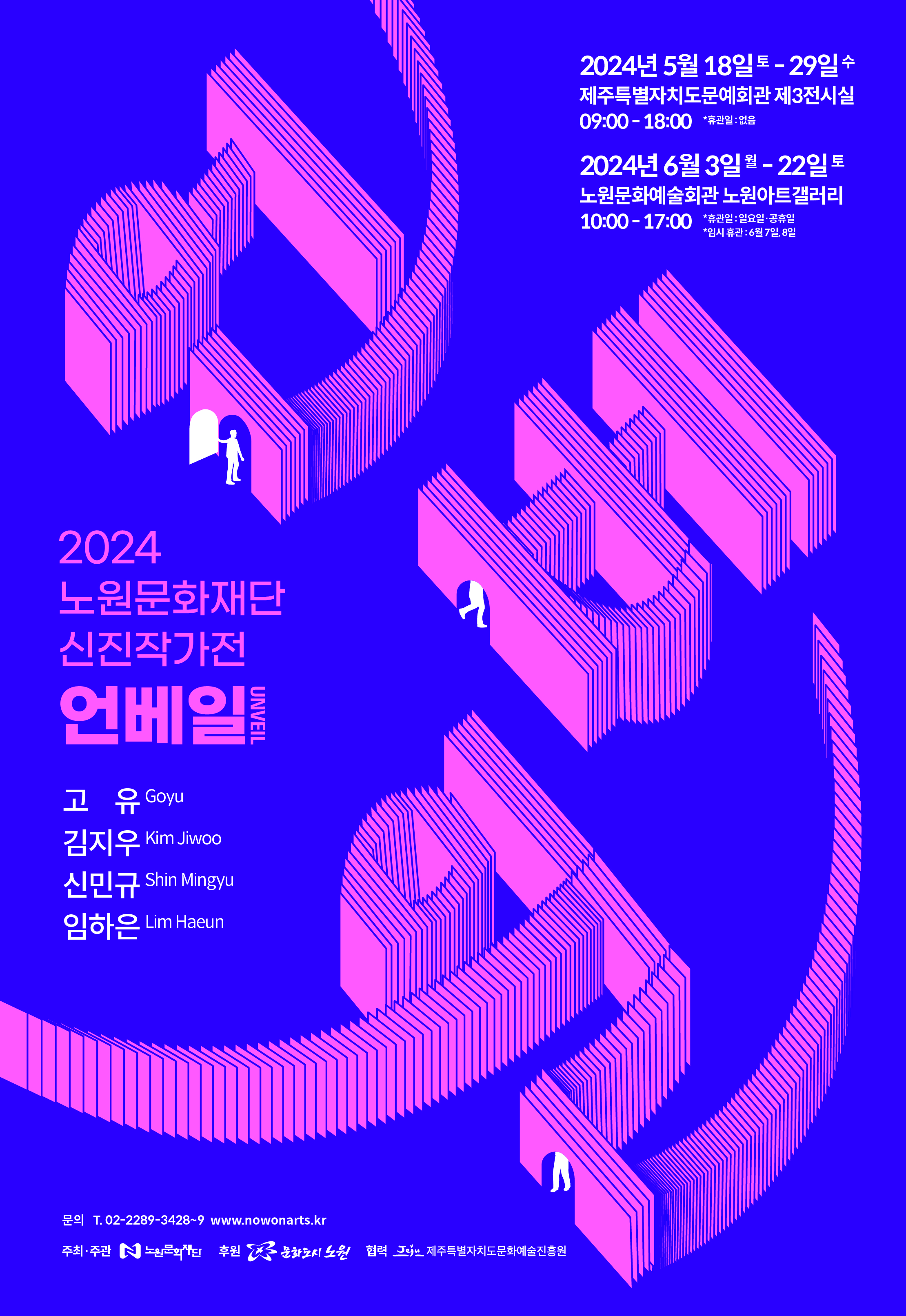 언베일 포스터.jpg