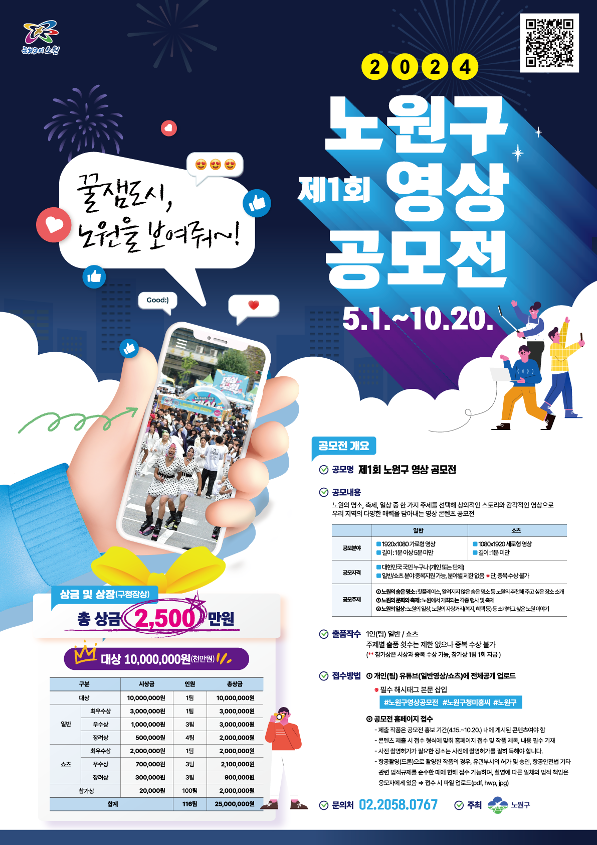 24-제1회-노원구-영상-공모전-포스터_최종.png