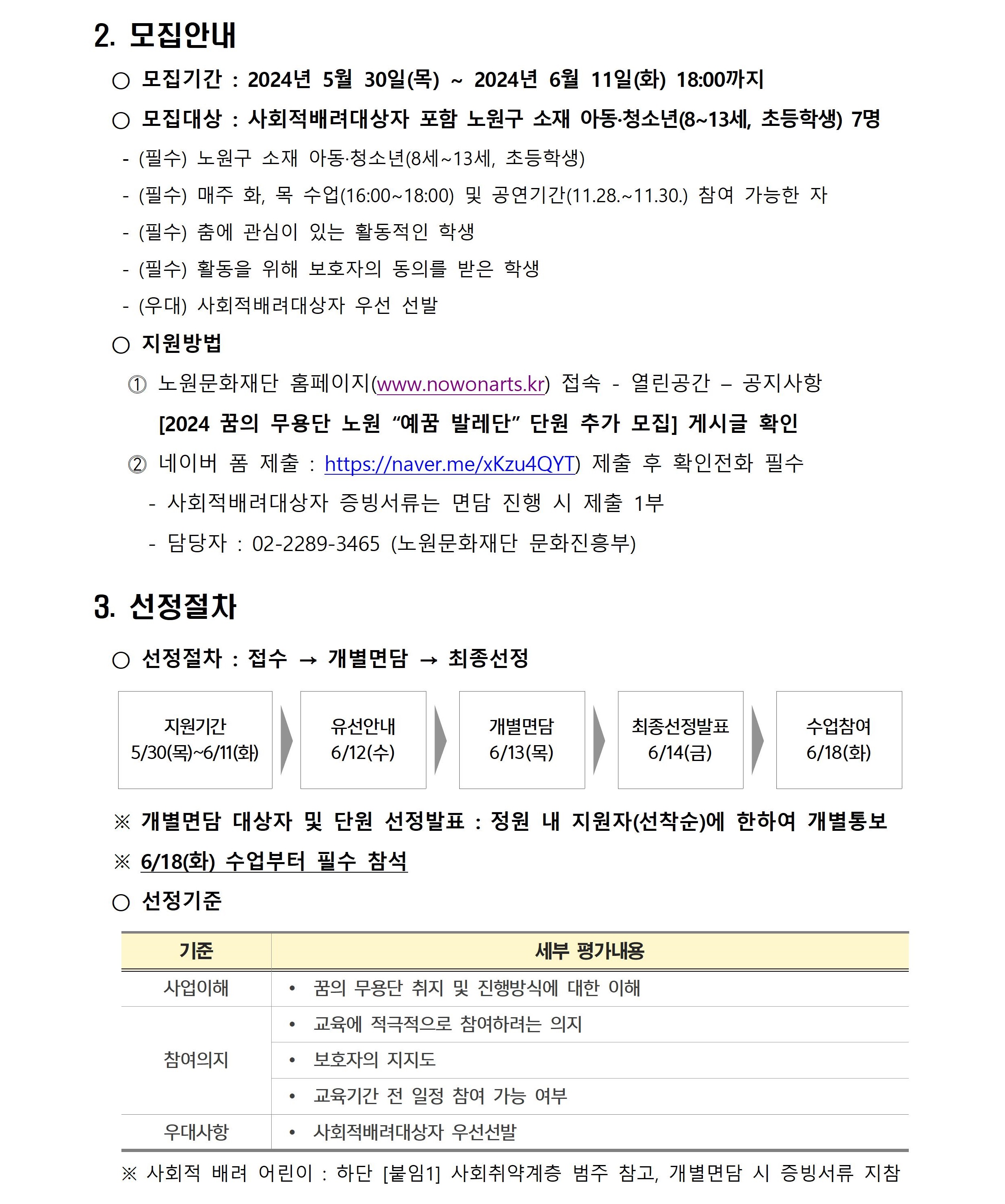 2024 꿈의 무용단 노원 002.jpg