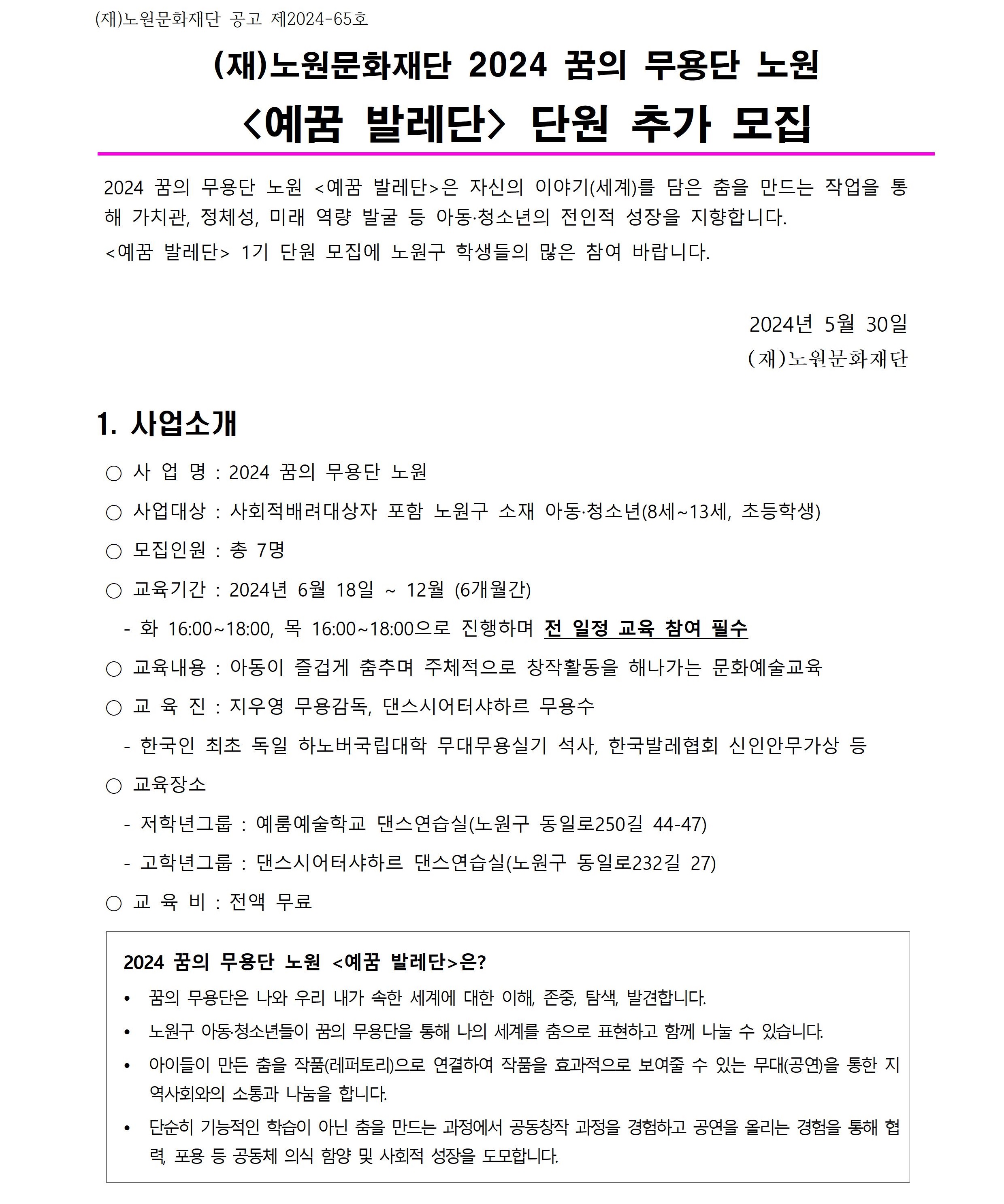 2024 꿈의 무용단 노원 001001.jpg