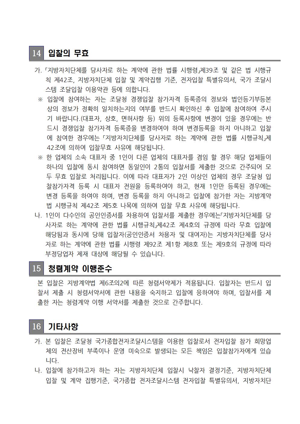 공사입찰공고문008.jpg