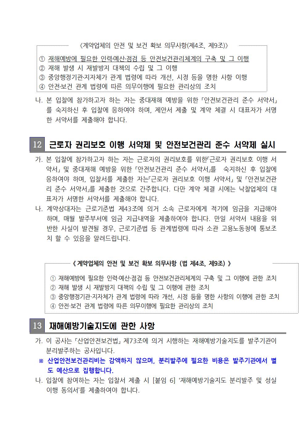 공사입찰공고문007.jpg