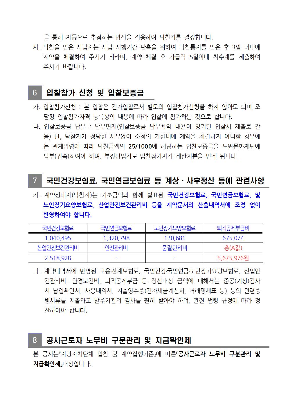 공사입찰공고문004.jpg