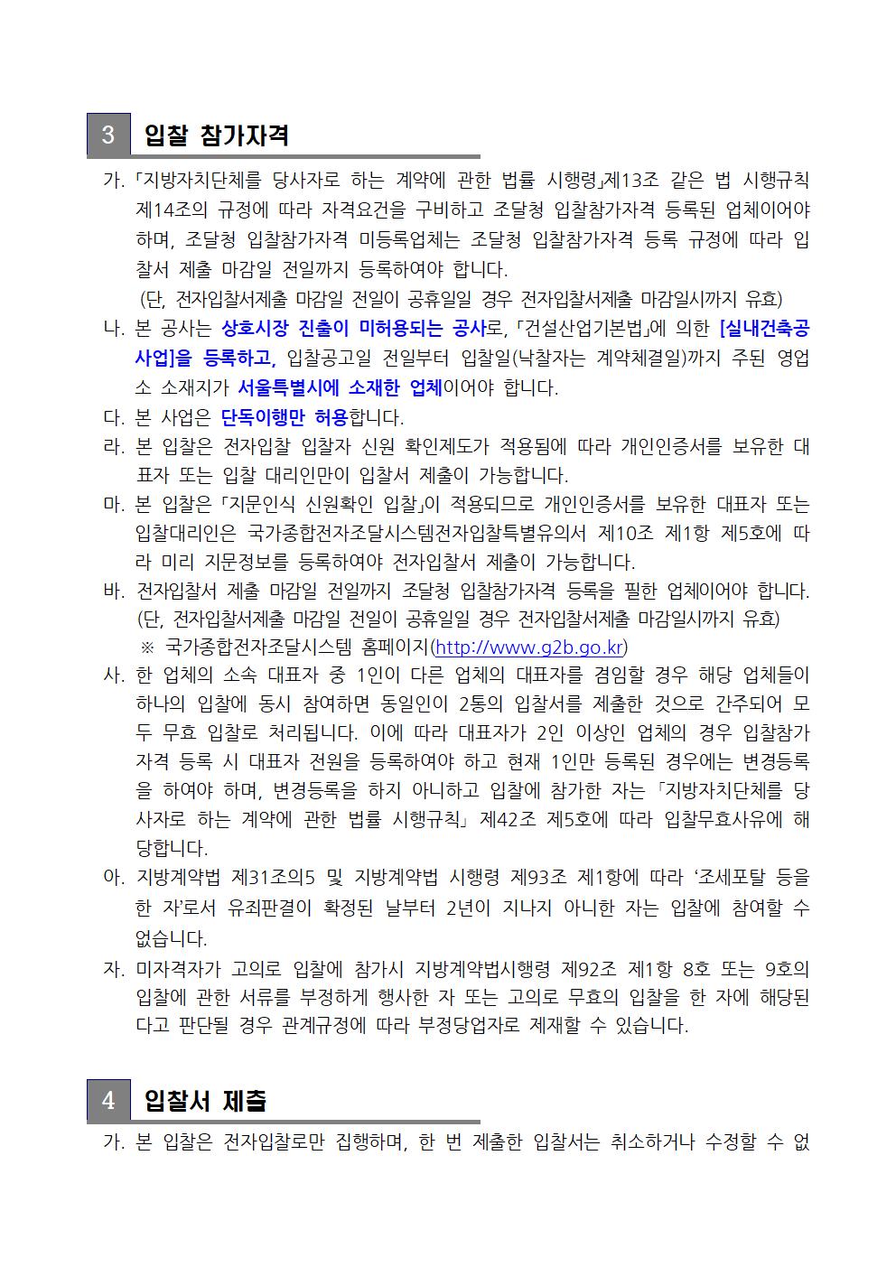 공사입찰공고문002.jpg