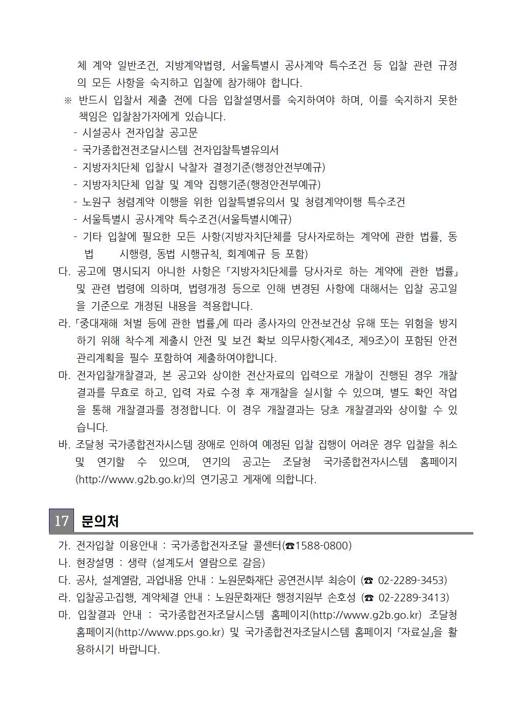 공사입찰공고문009.jpg