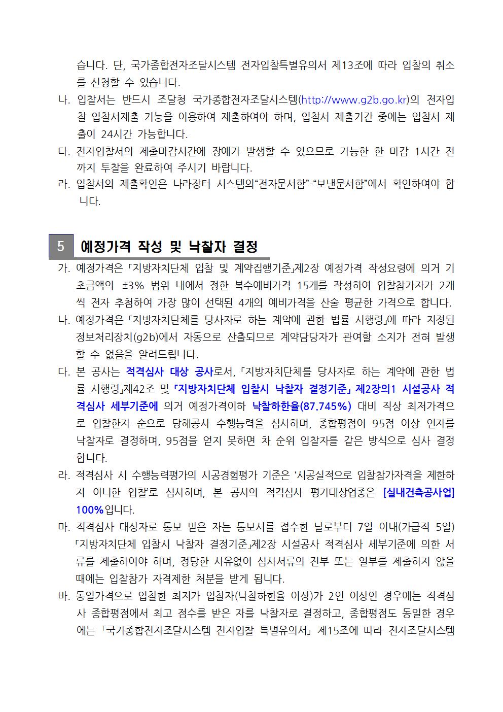 공사입찰공고문003.jpg