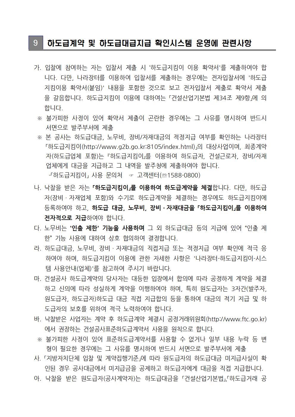 공사입찰공고문005.jpg