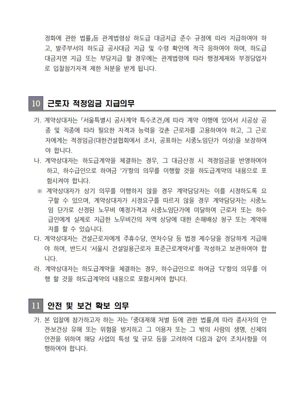 공사입찰공고문006.jpg