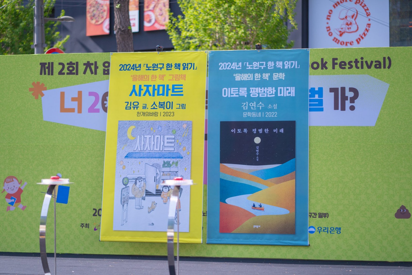 [붙임]  「노원구 한 책 읽기」선포식 사진(1) .jpg