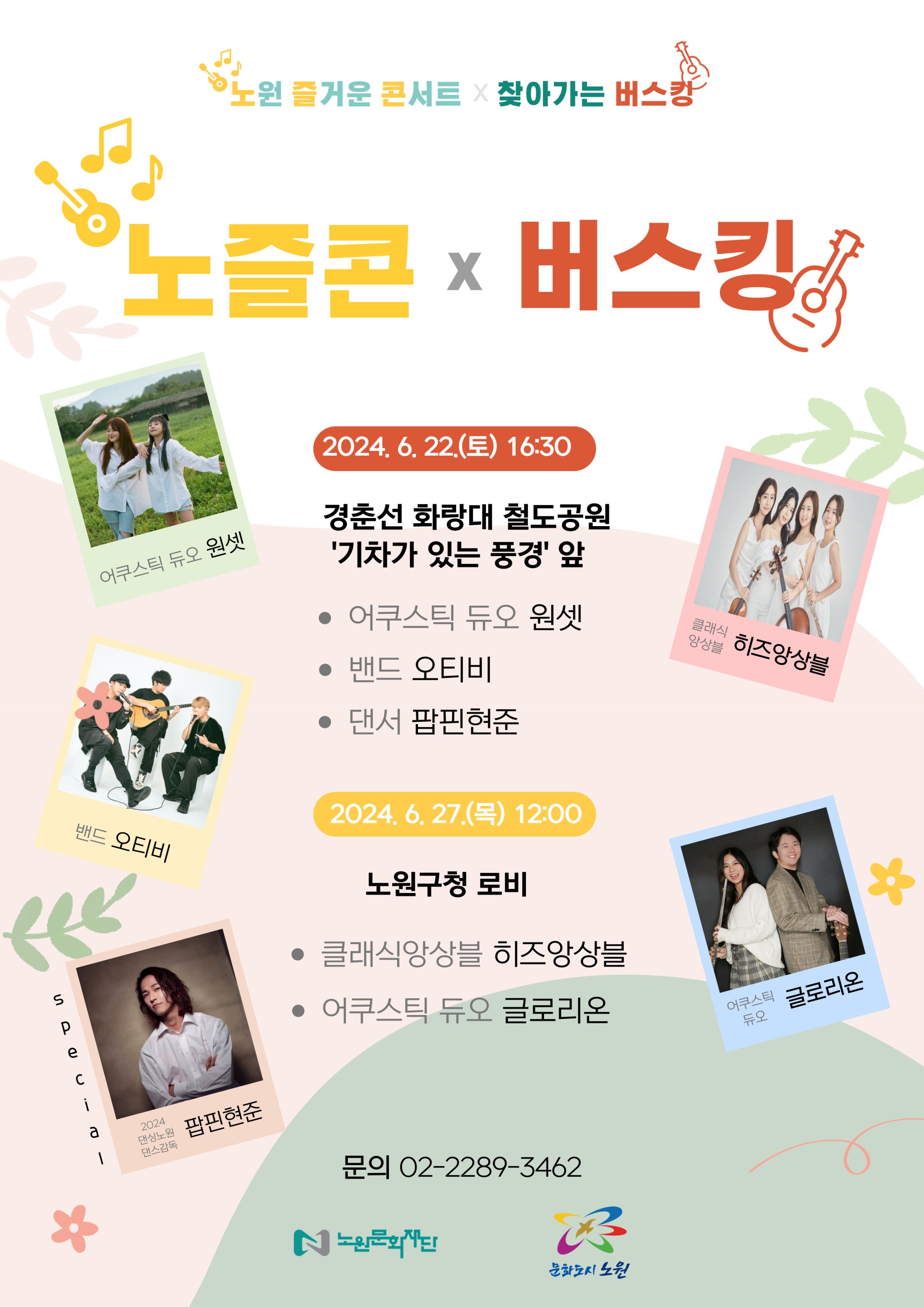 노즐콘x찾아가는버스킹 포스터.jpg