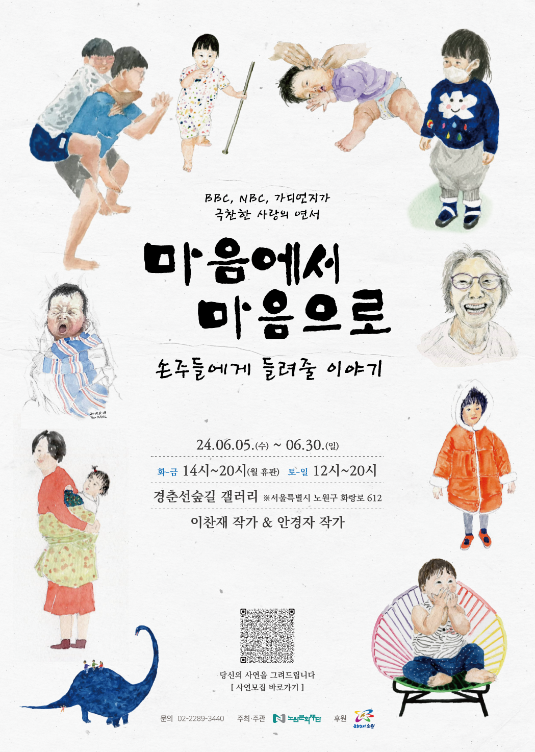 2. 마음에서 마음으로 포스터.png