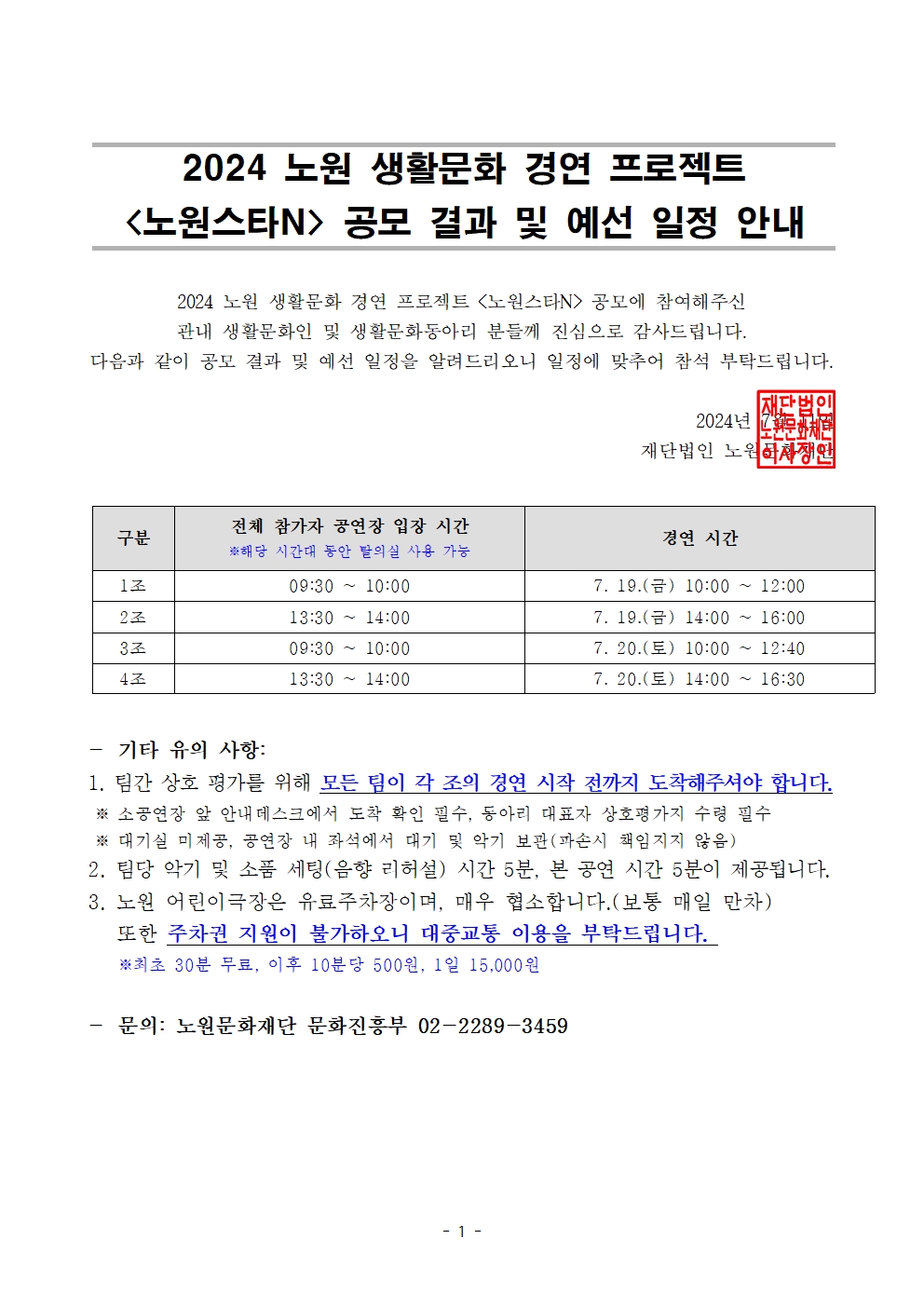 2024 생활문화 경연 프로젝트 공모 결과 및 예선 일정 안내(최종)001.jpg