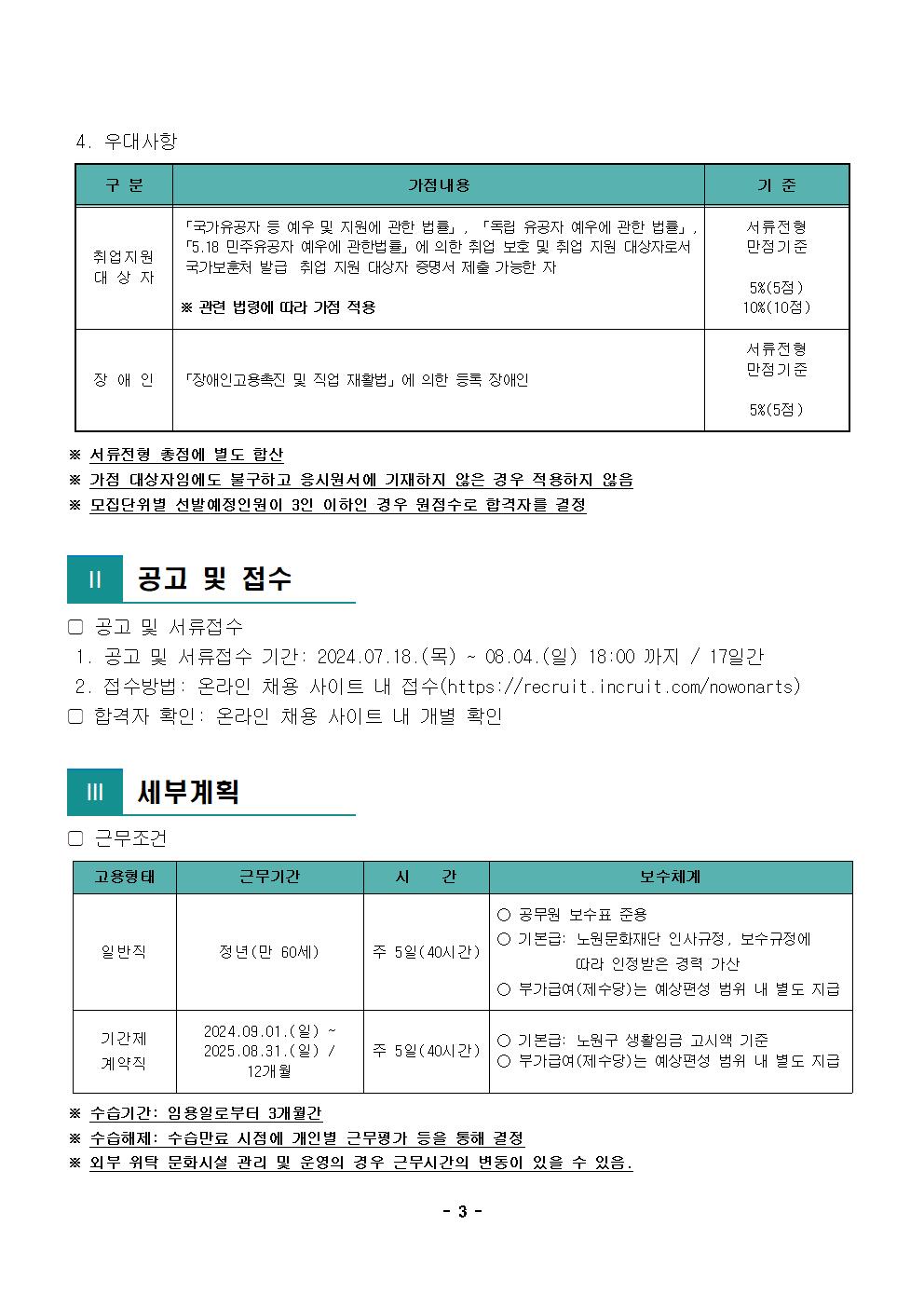 1.2024년 제4차 공개채용 공고문003.jpg