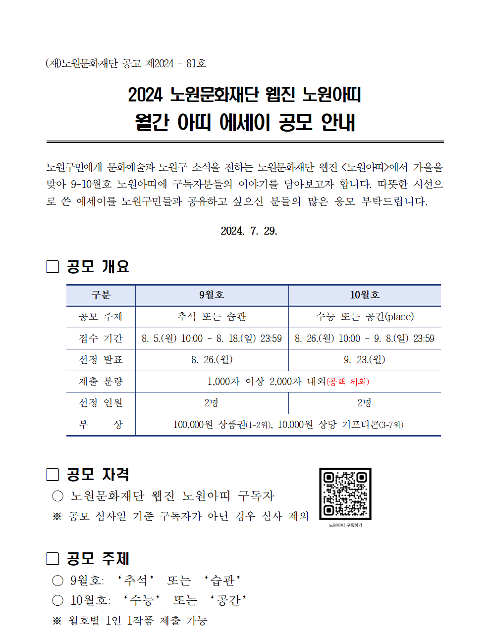 2024 웹진 노원아띠 월간 아띠 에세이_공고문001.png
