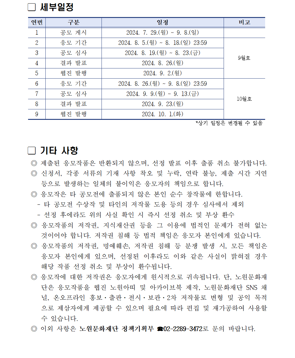 2024 웹진 노원아띠 월간 아띠 에세이_공고문003.png