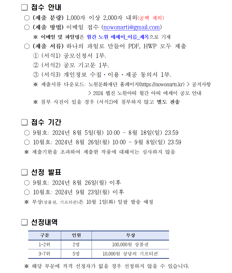 2024 웹진 노원아띠 월간 아띠 에세이_공고문002.png