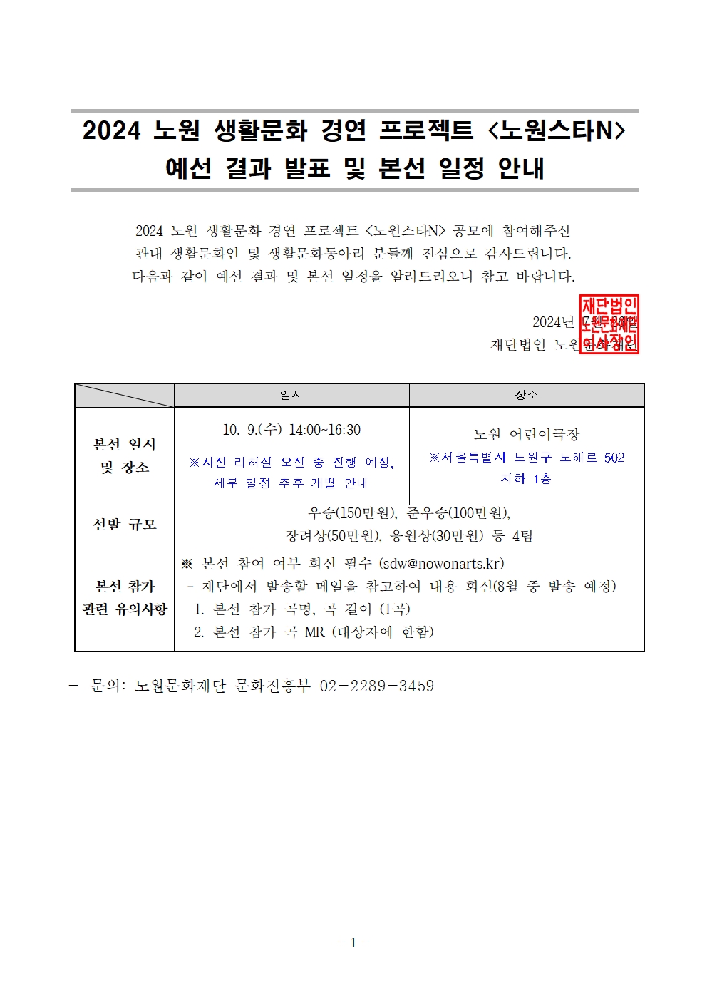 2. 2024 생활문화 경연 프로젝트 예선 결과 및 본선 일정 안내(상세)_업로드용001.jpg
