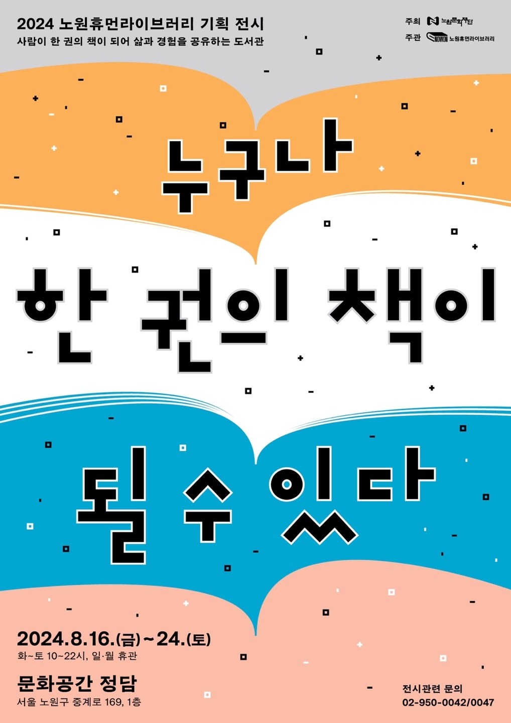 [붙임] _누구나 한 권의 책이 될 수 있다_ 전시회 포스터.jpg