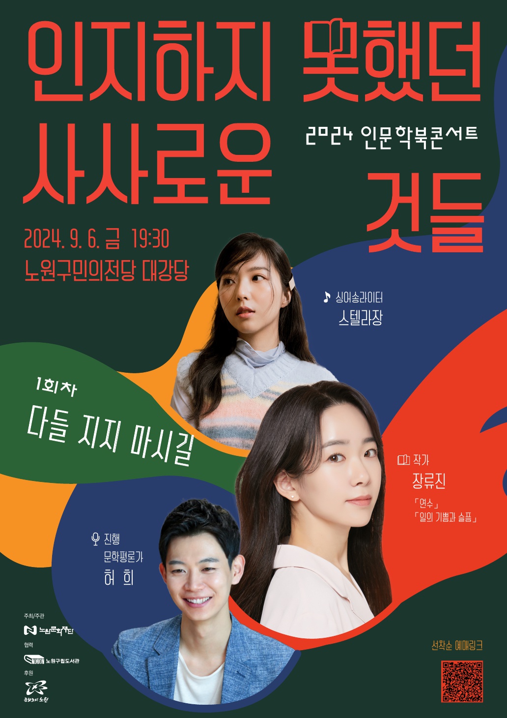 [붙임1-1] 인문학북콘서트 1회차 포스터.jpg